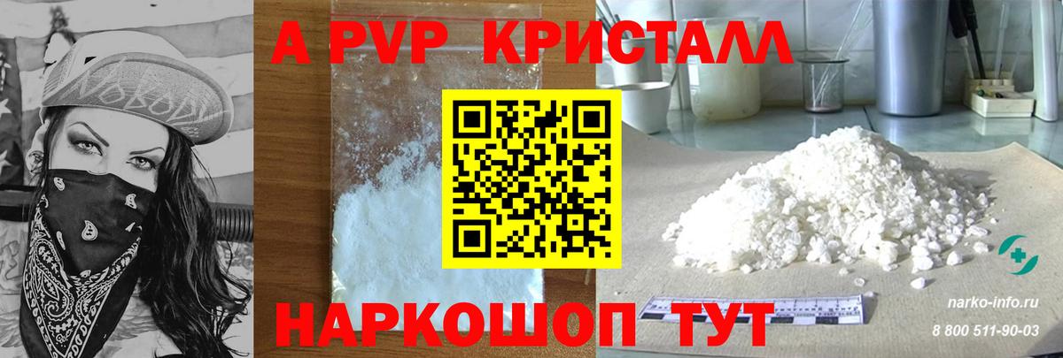 Альфа ПВП мука Корсаков