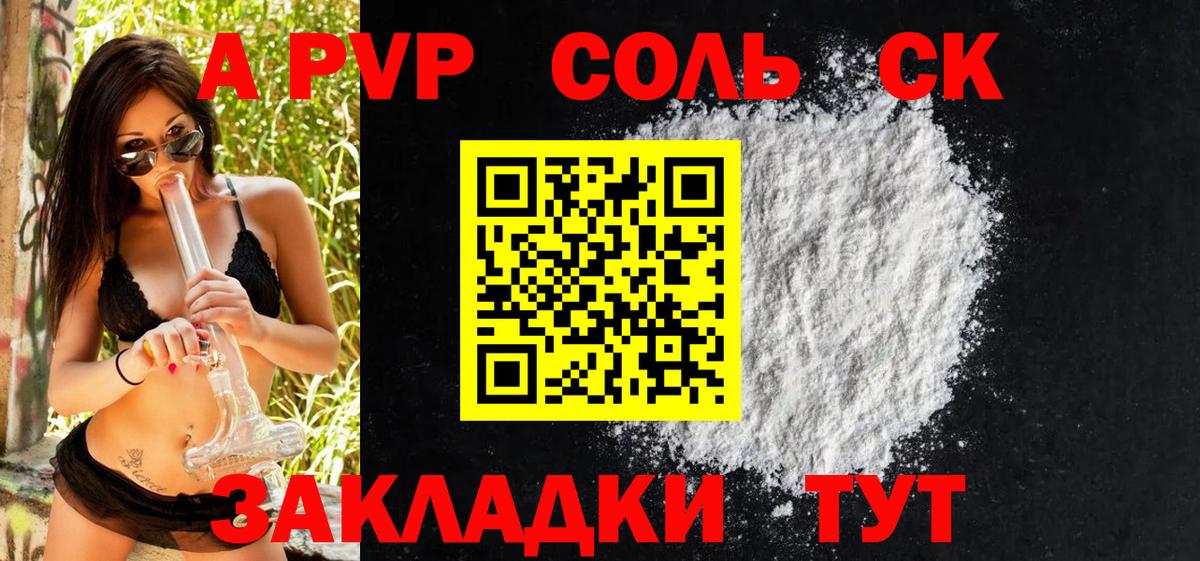 Корсаков  A-PVP мука  Вход с VPN  А ПВП СК 