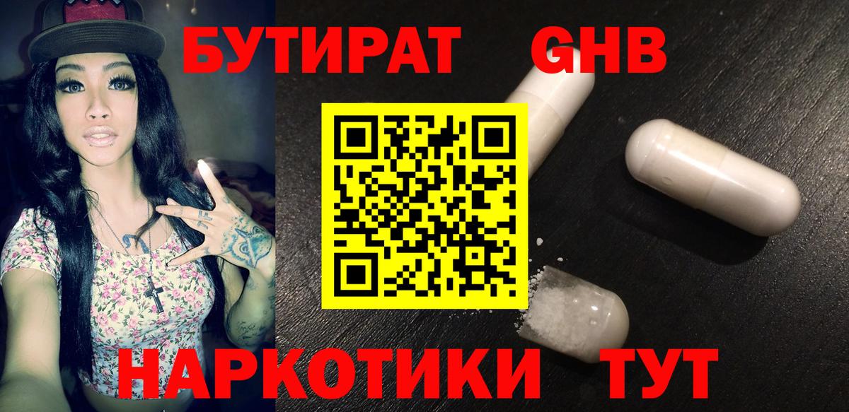 Бутират Butirat  Вход с VPN  Бутират  Корсаков 