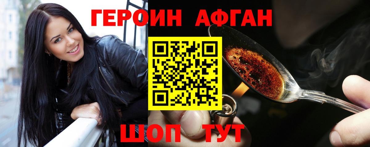Героин  ГЕРОИН герыч  Вход с VPN  Корсаков 