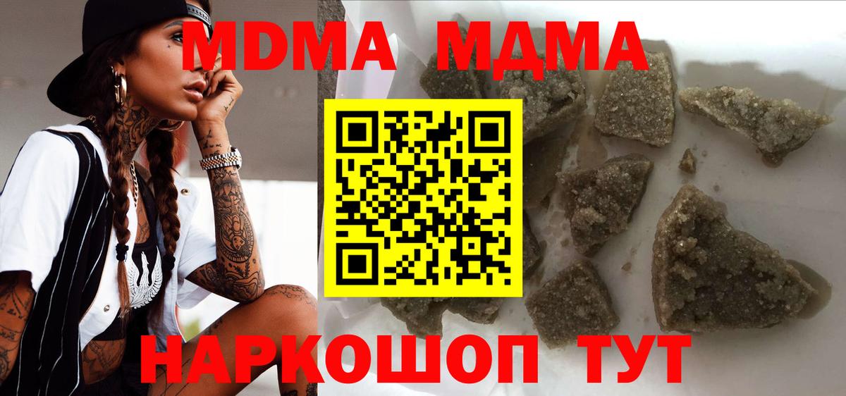MDMA молли  Вход с VPN  МДМА кристаллы  Корсаков 