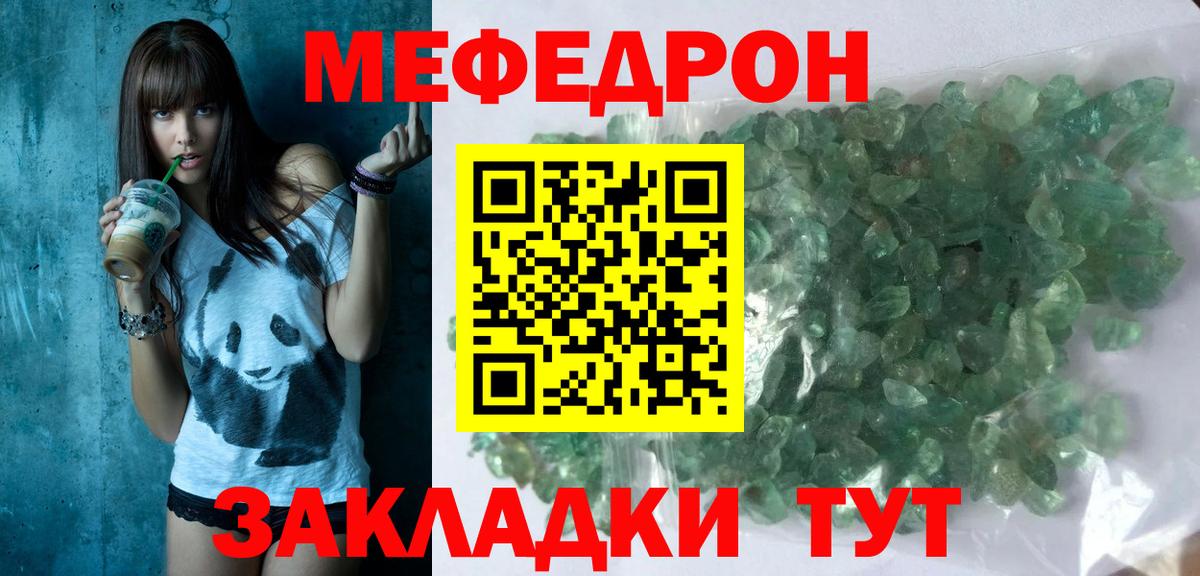 Меф мяу мяу  Корсаков