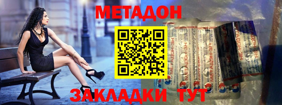 Корсаков  МЕТАДОН белоснежный  Вход с VPN  Метадон VHQ 