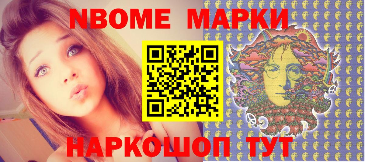 Корсаков  Марки NBOMe 1500мкг  Вход с VPN 
